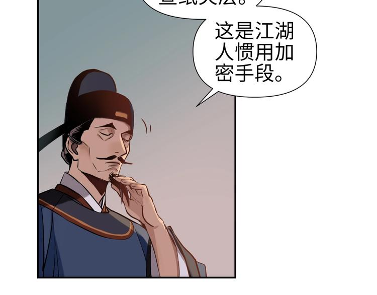 第13话 查出主使？69