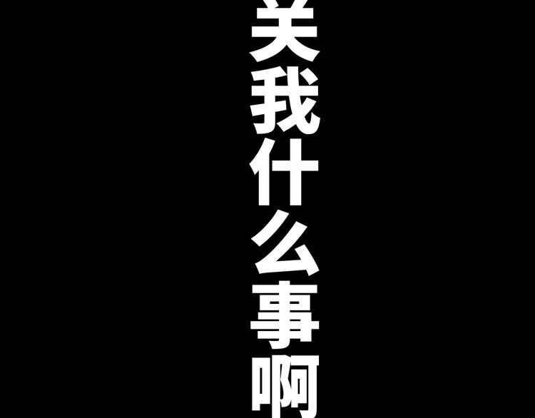 第20话 不关我事119