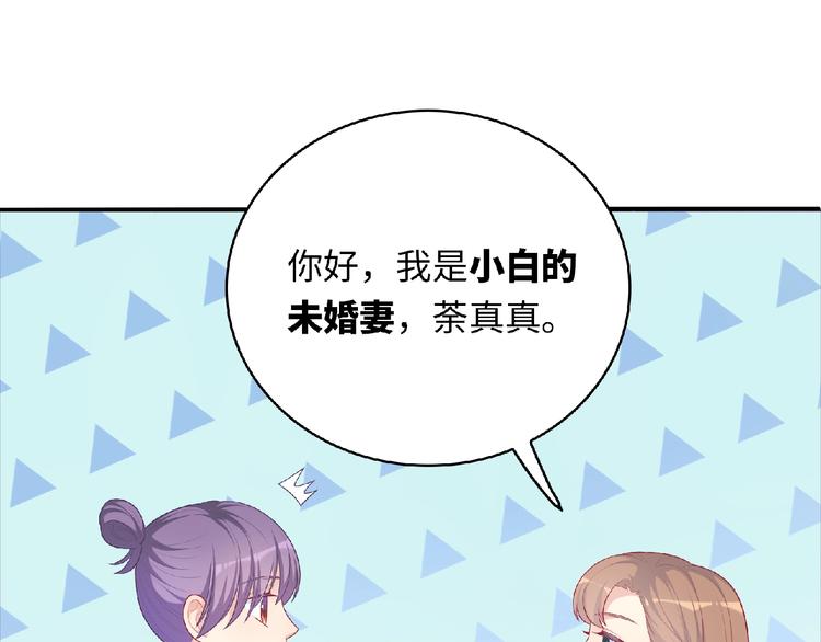 第19话 未婚妻？！119