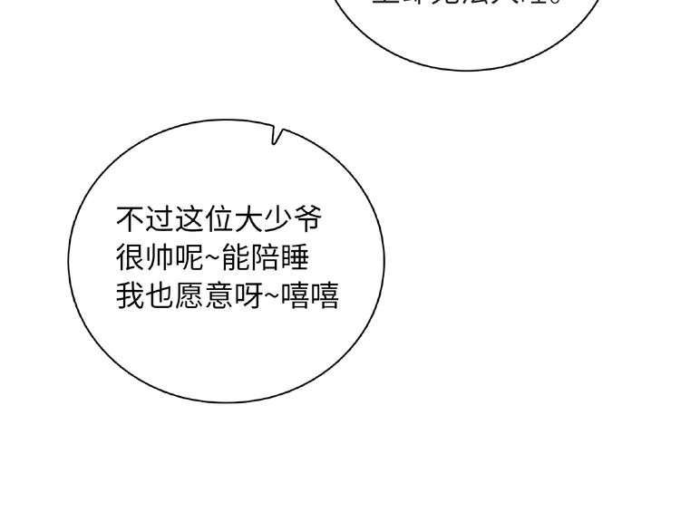 第1话 决定了，她就是我要的人119