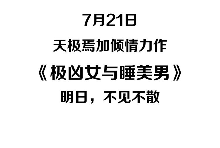 序章 《极凶女与睡美男》49