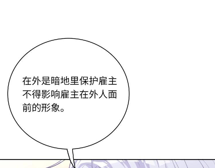 第3话 成为保镖后的约定115