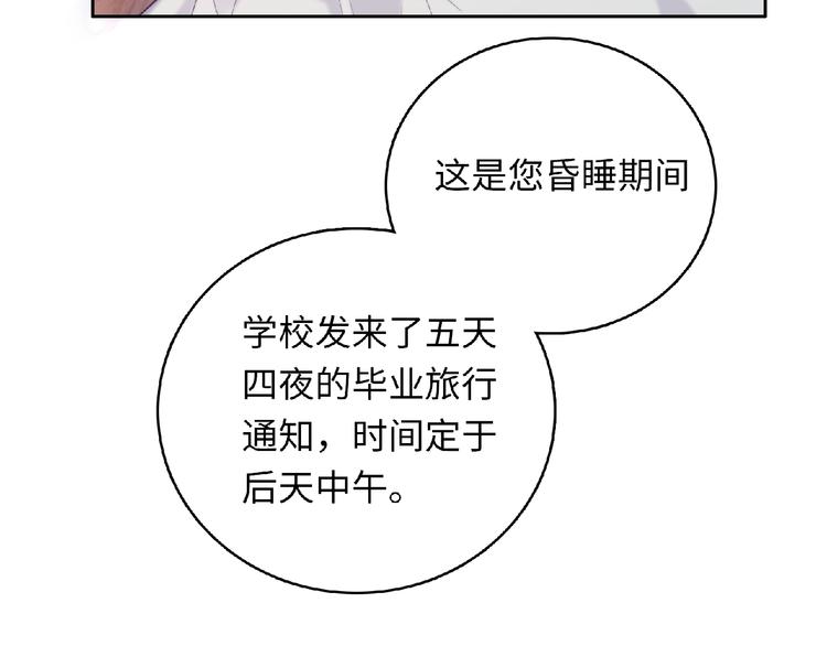 第3话 成为保镖后的约定52