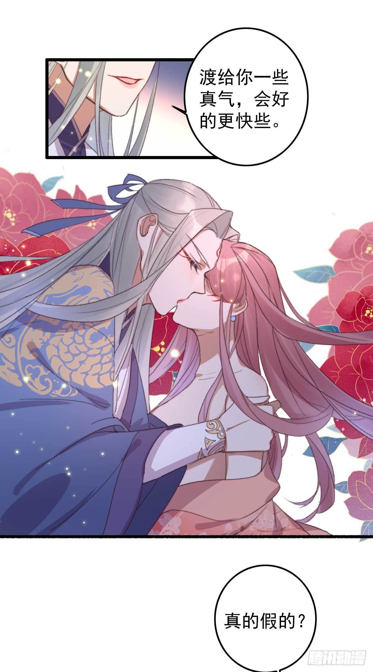 第17话 做我的血包吧14