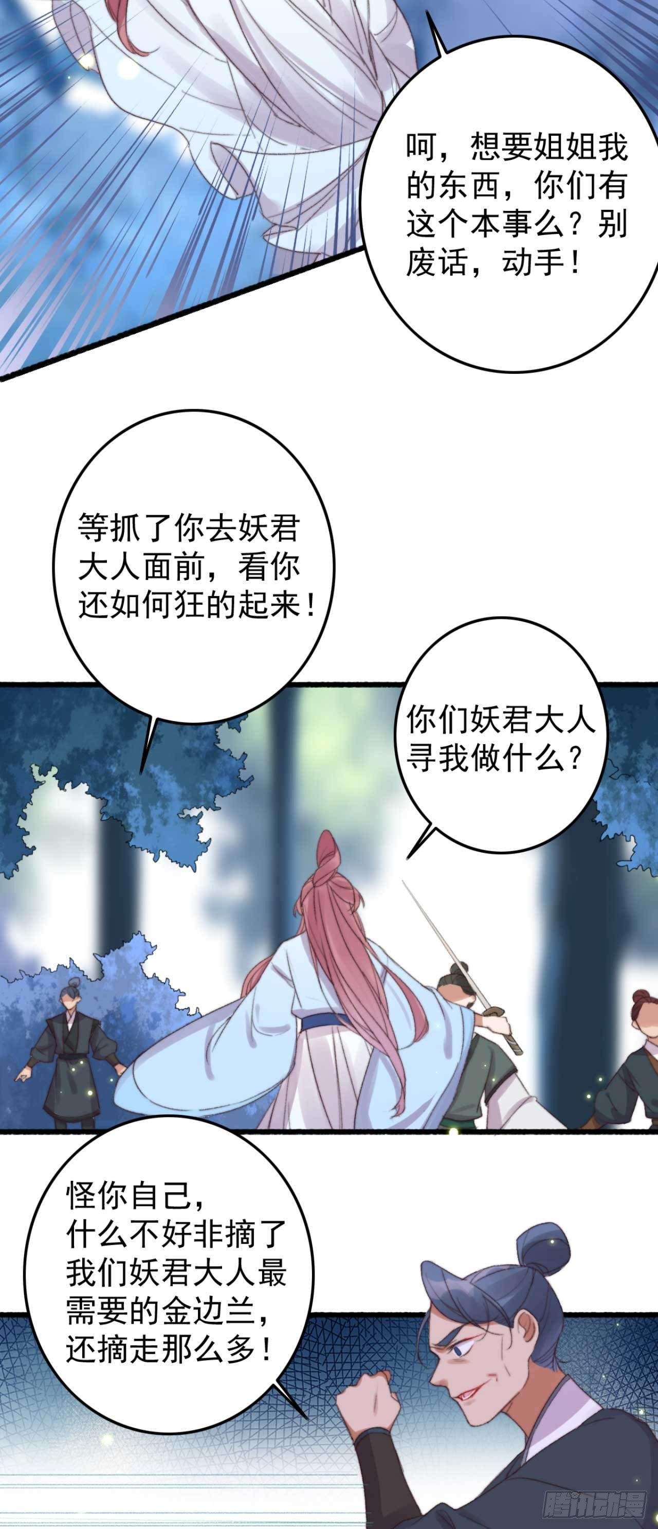 第14话 遇袭12