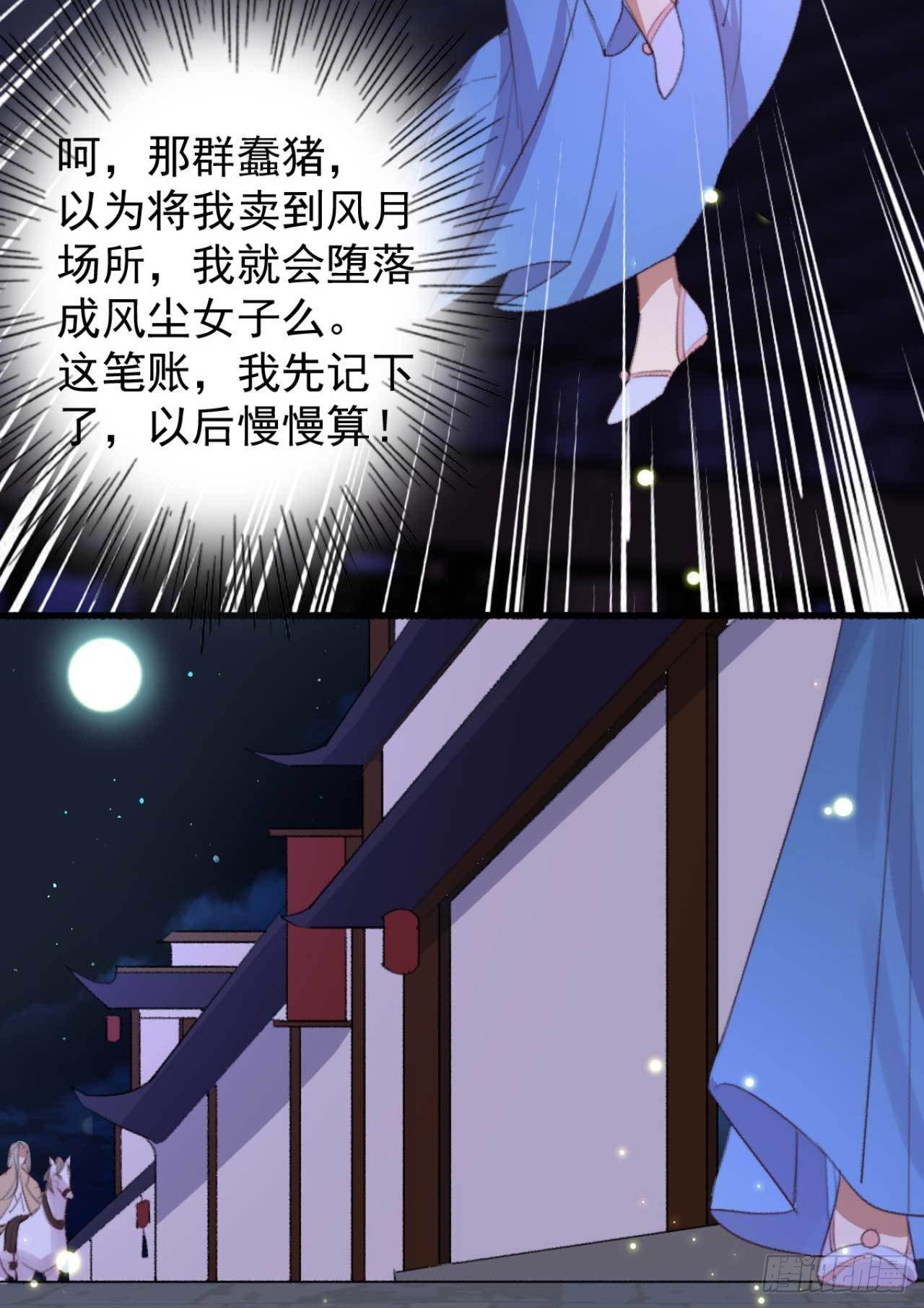 第22话 妖君的侍妾16