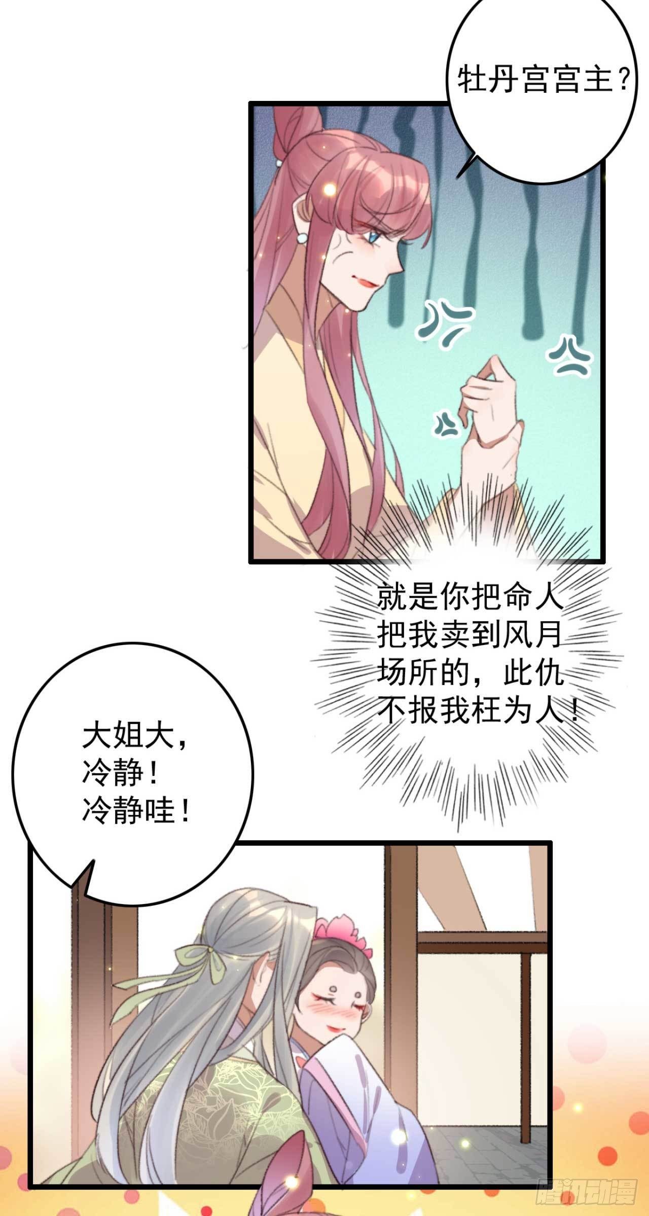 第25话 再见就是仇敌13