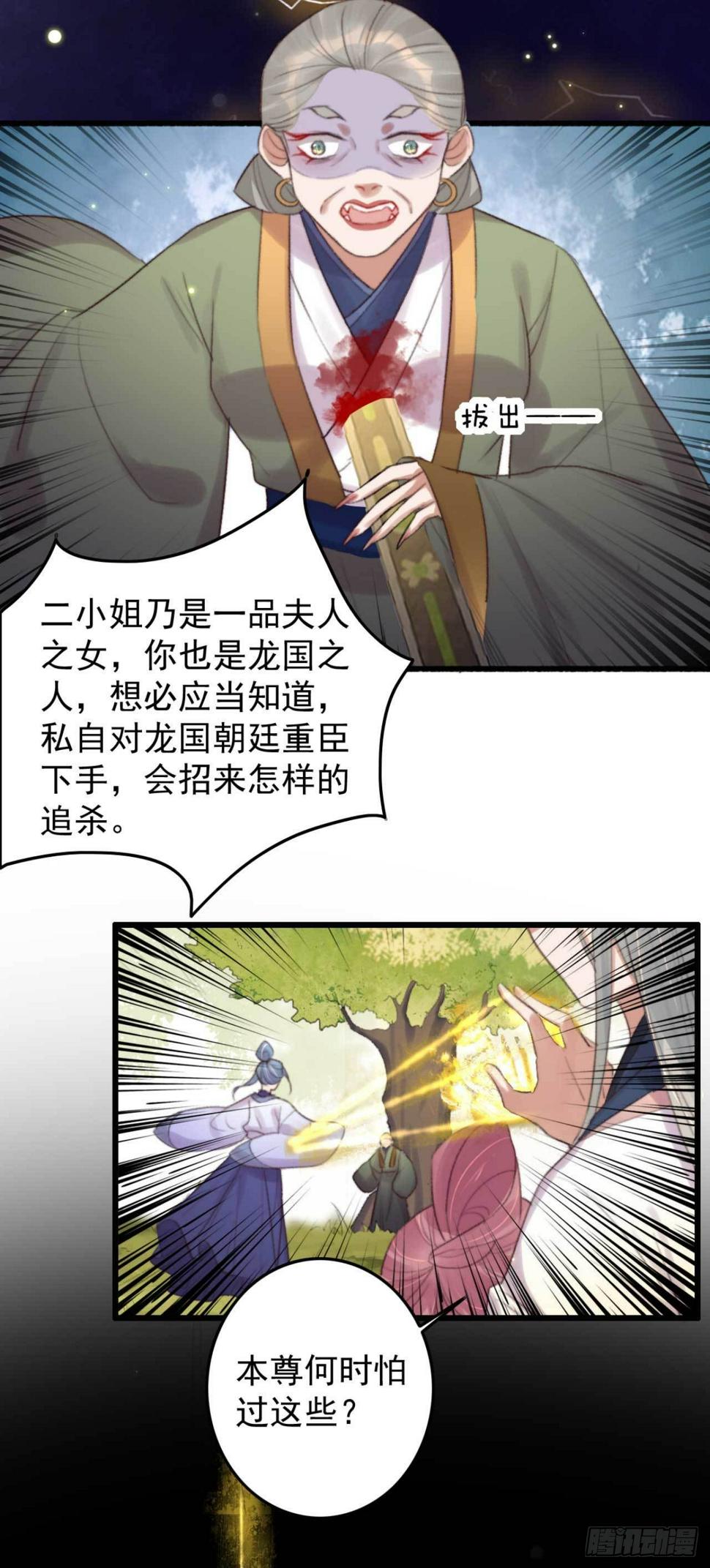 第6话 她是本尊的人19