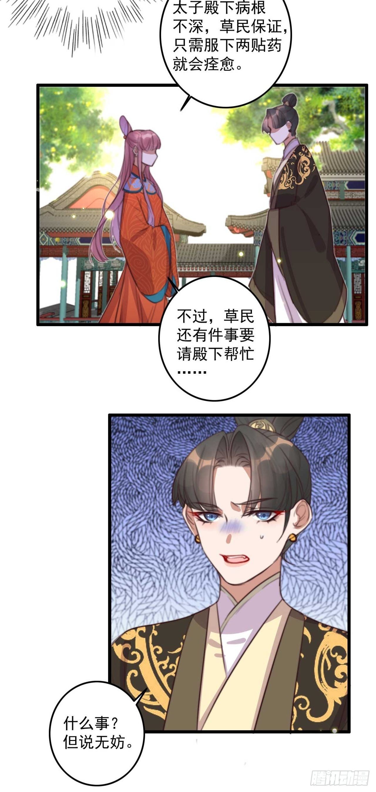 第30话 这声娘子叫早了2