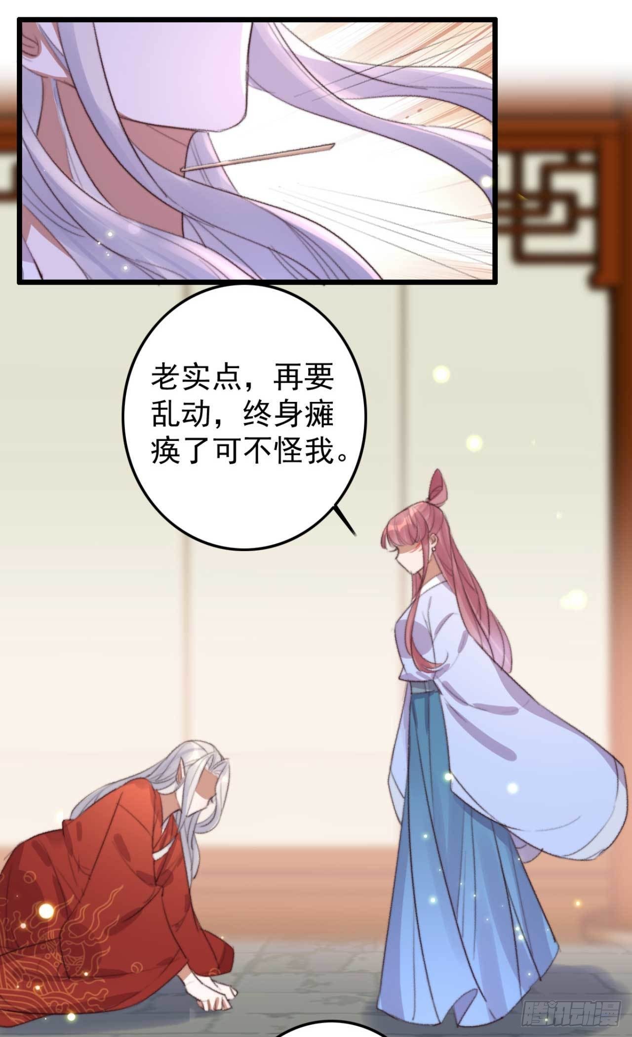 第22话 妖君的侍妾11