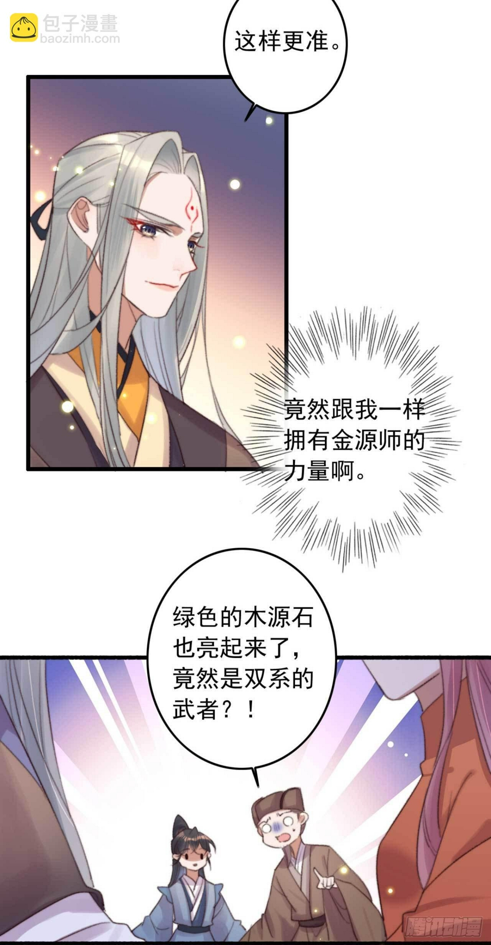 第4话 五行都亮了？22