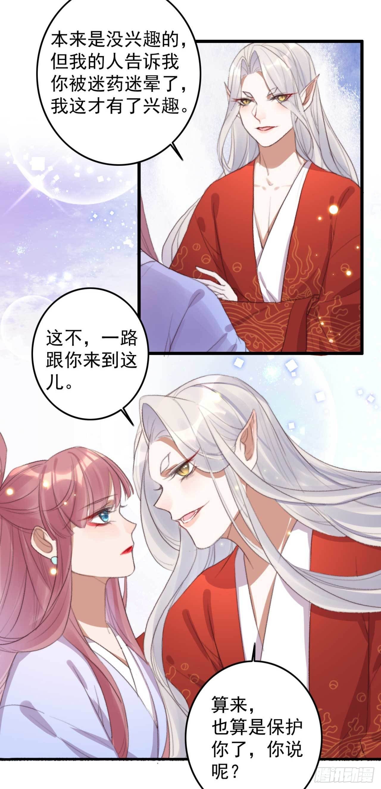 第22话 妖君的侍妾2
