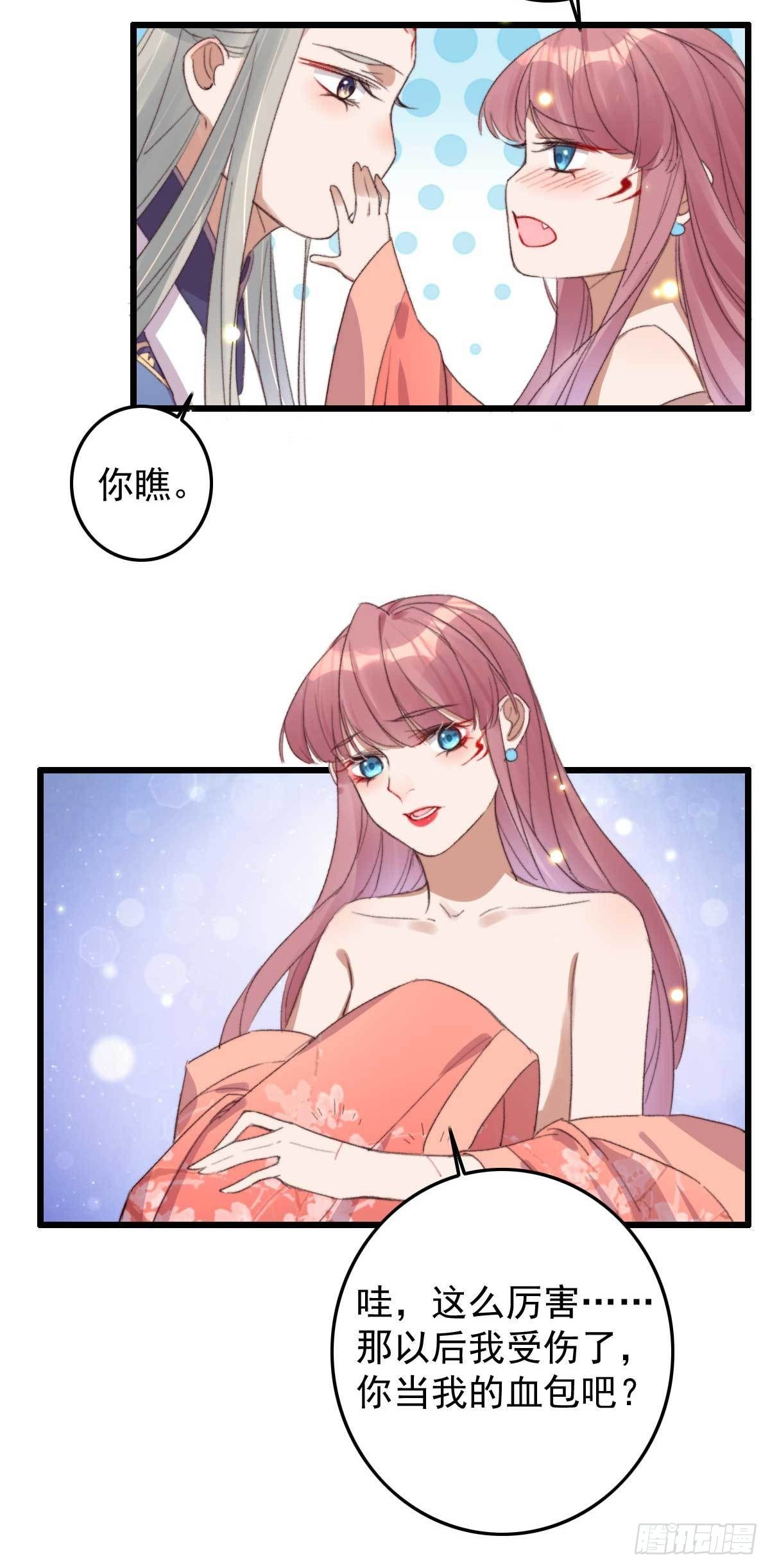 第17话 做我的血包吧15