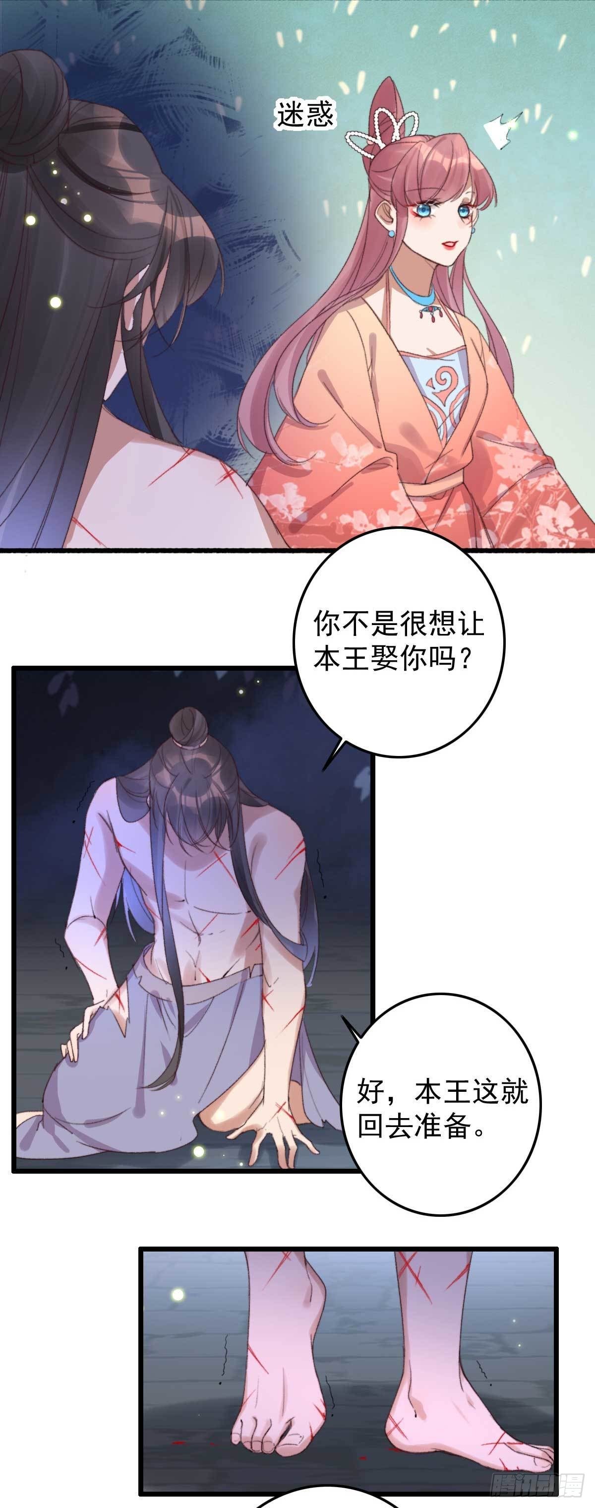 第17话 做我的血包吧8