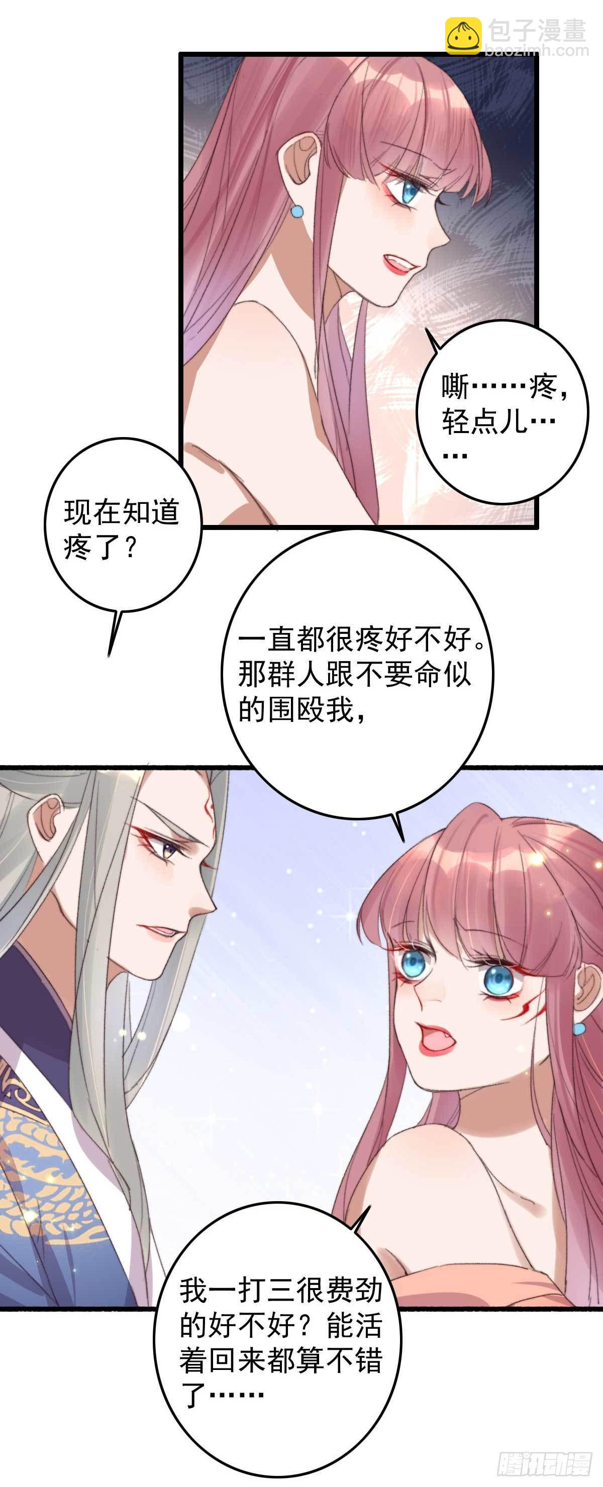 第17话 做我的血包吧12