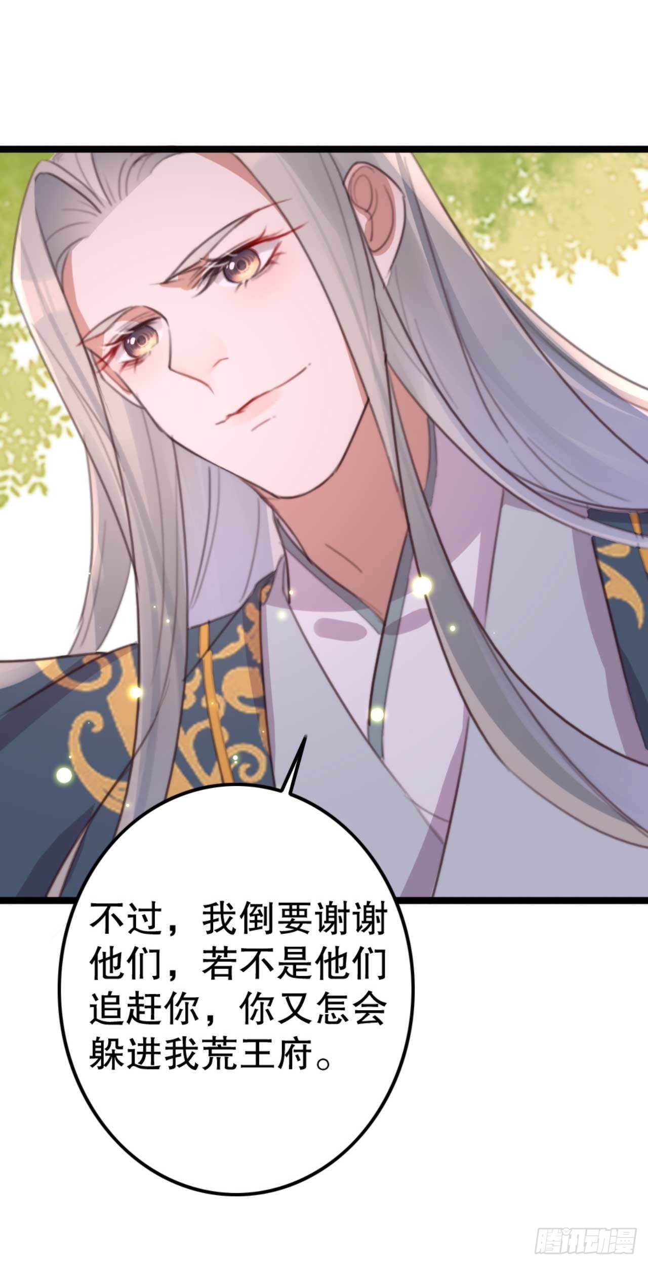 第� 再进荒王府21