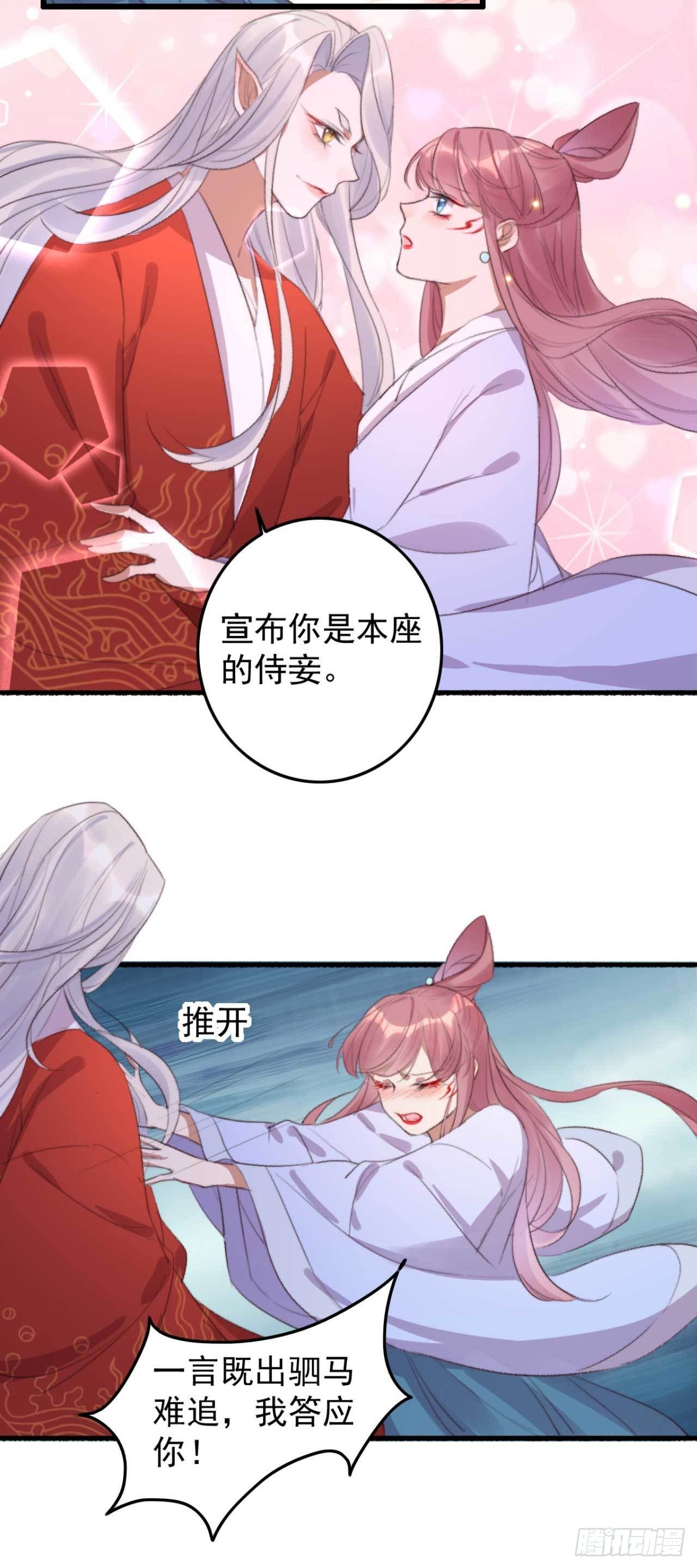 第22话 妖君的侍妾4