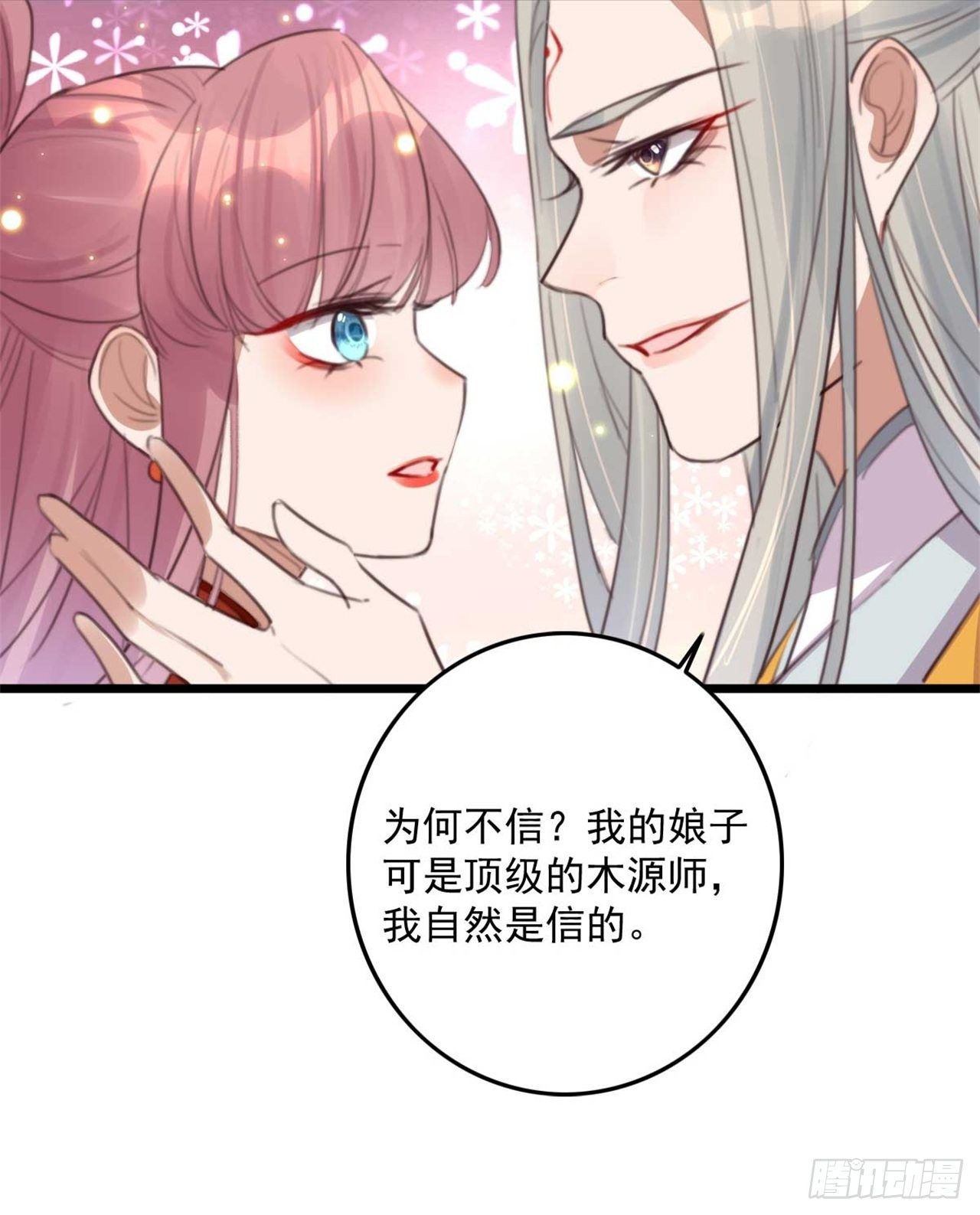 第30话 这声娘子叫早了25