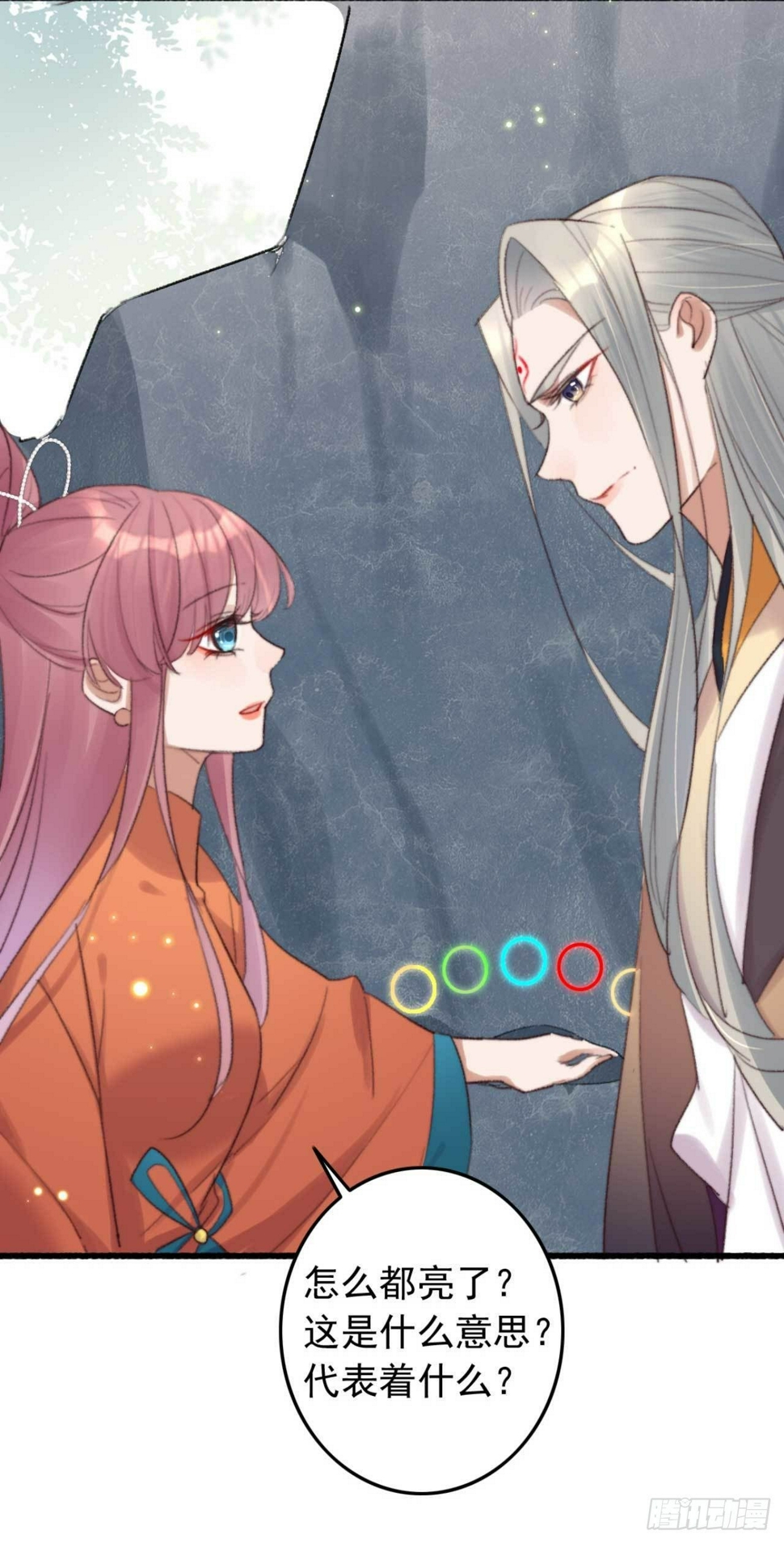 第4话 五行都亮了？23