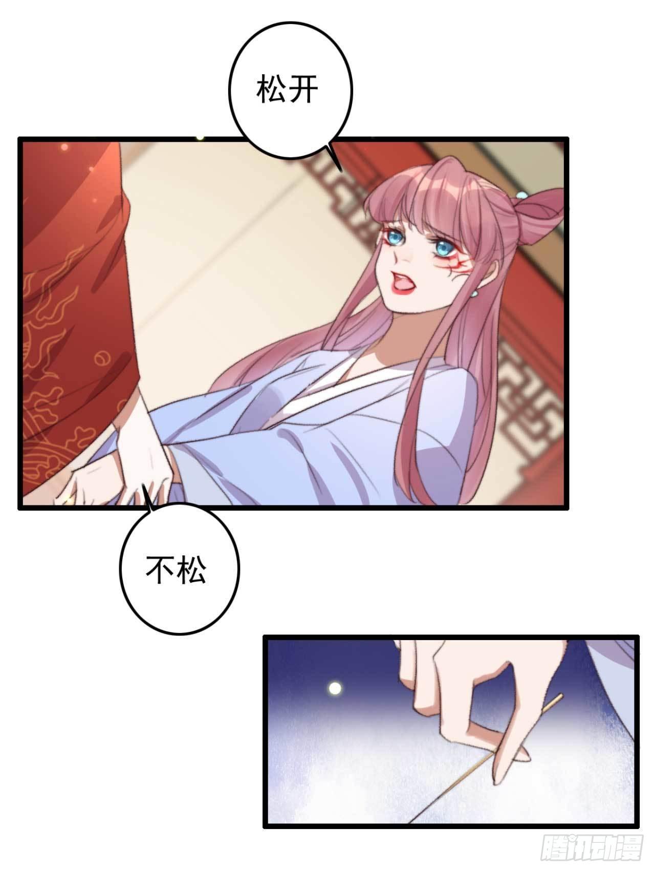 第22话 妖君的侍妾10