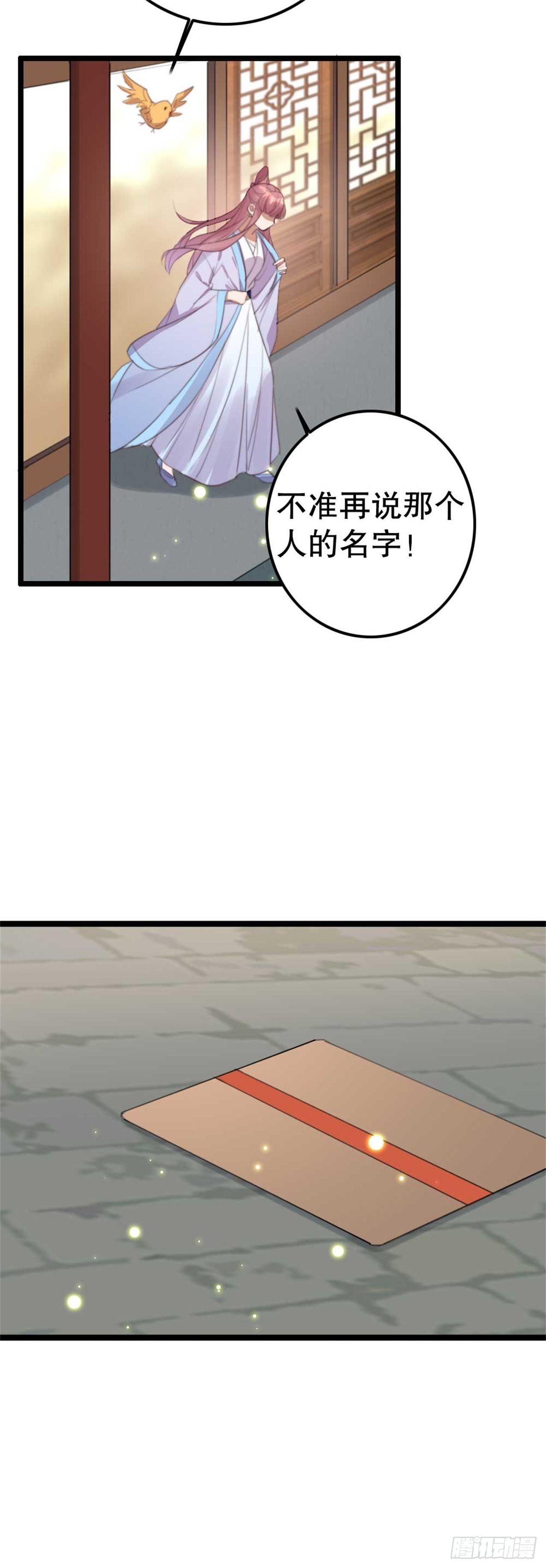 第29话 你是本王的21
