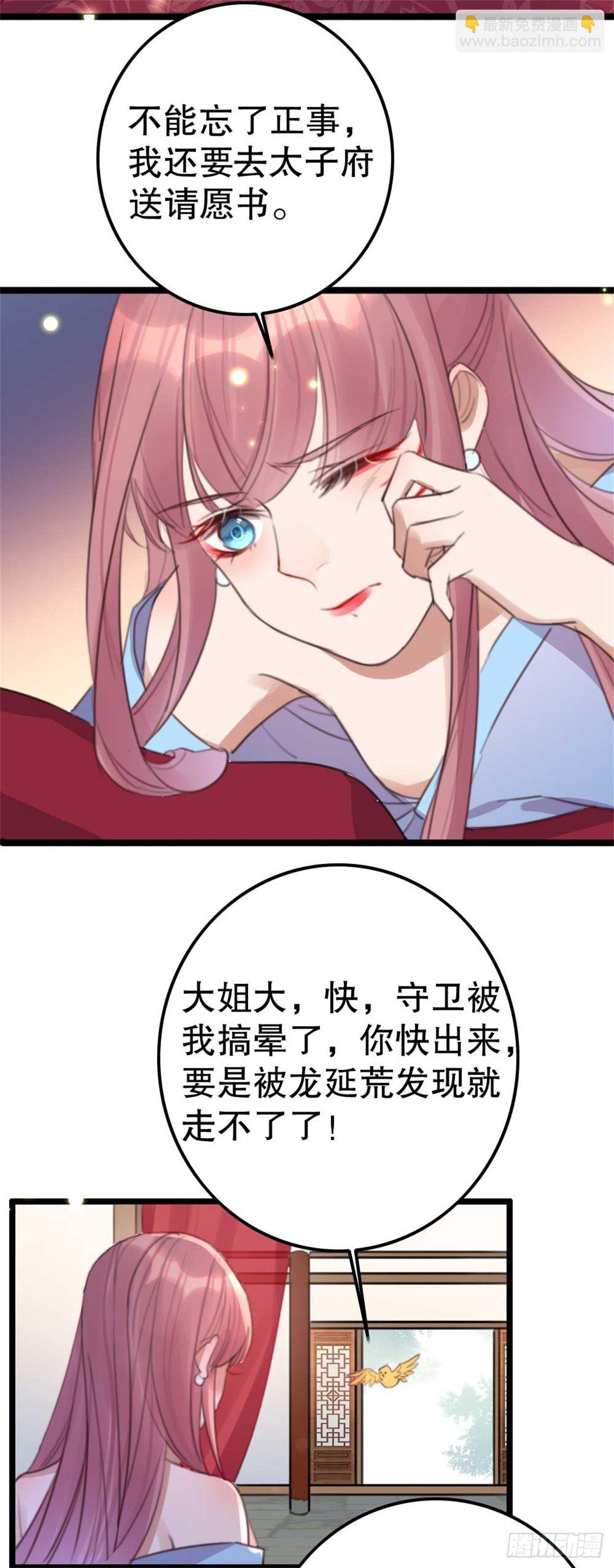 第29话 你是本王的19