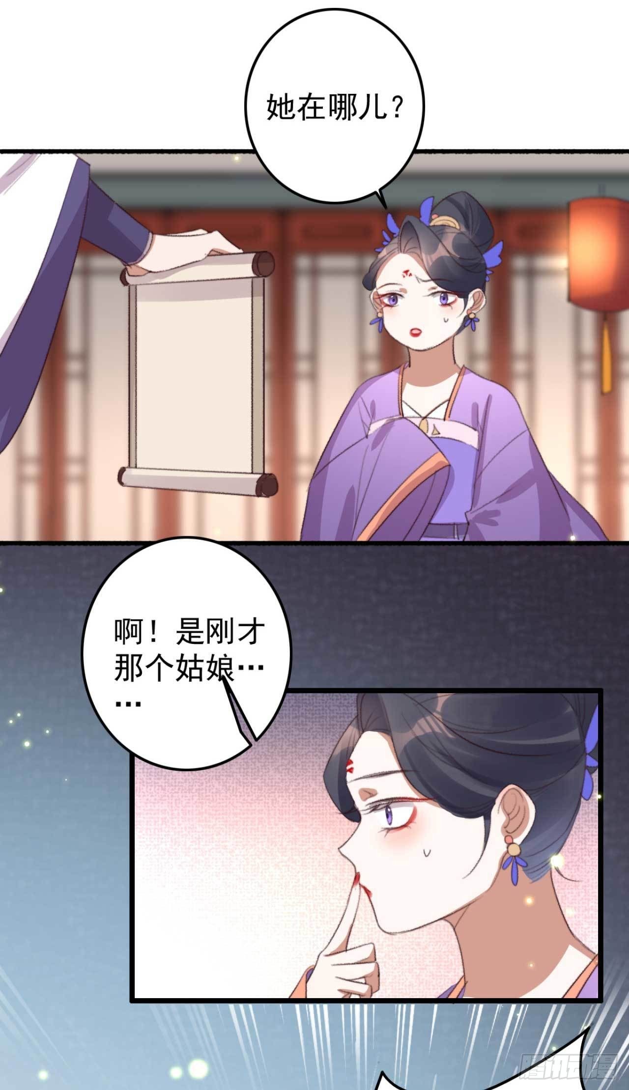 第22话 妖君的侍妾18