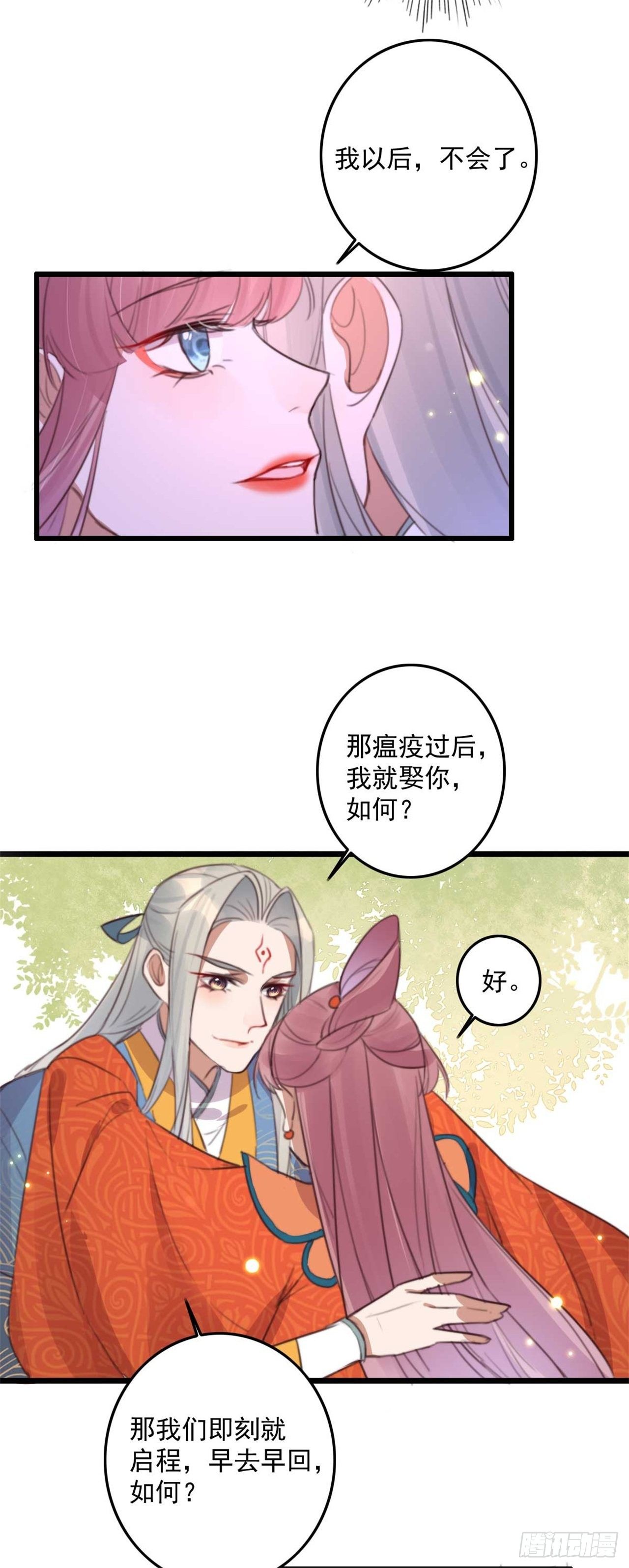 第30话 这声娘子叫早了23