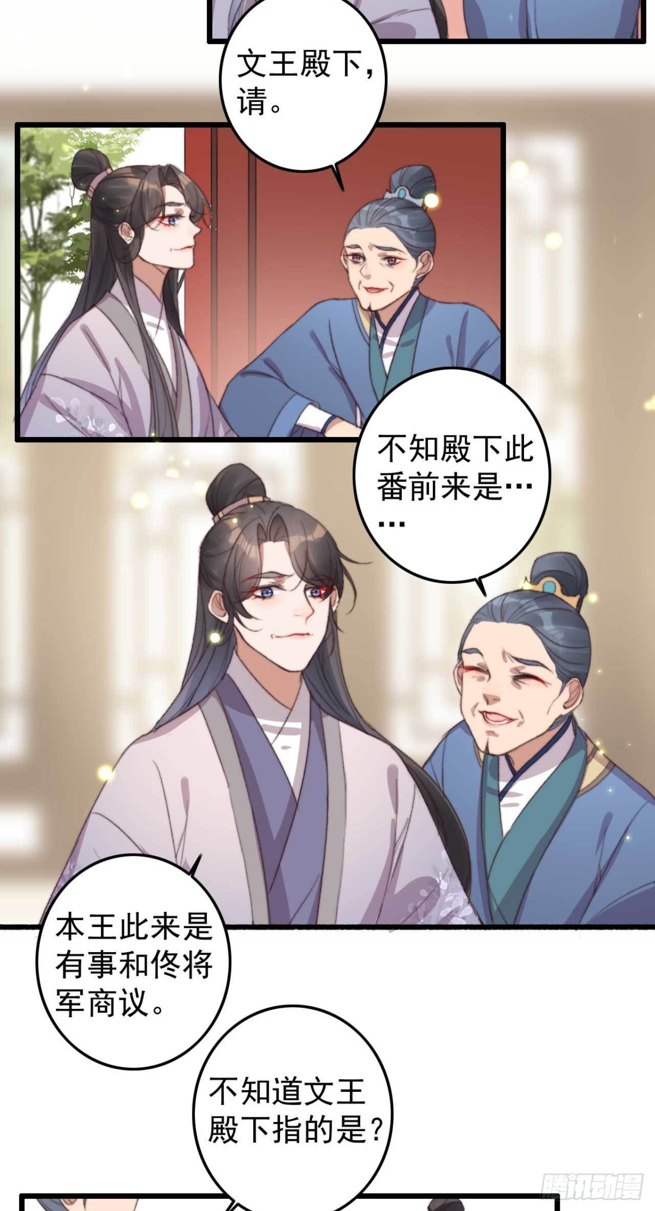 第15话 文王退婚2