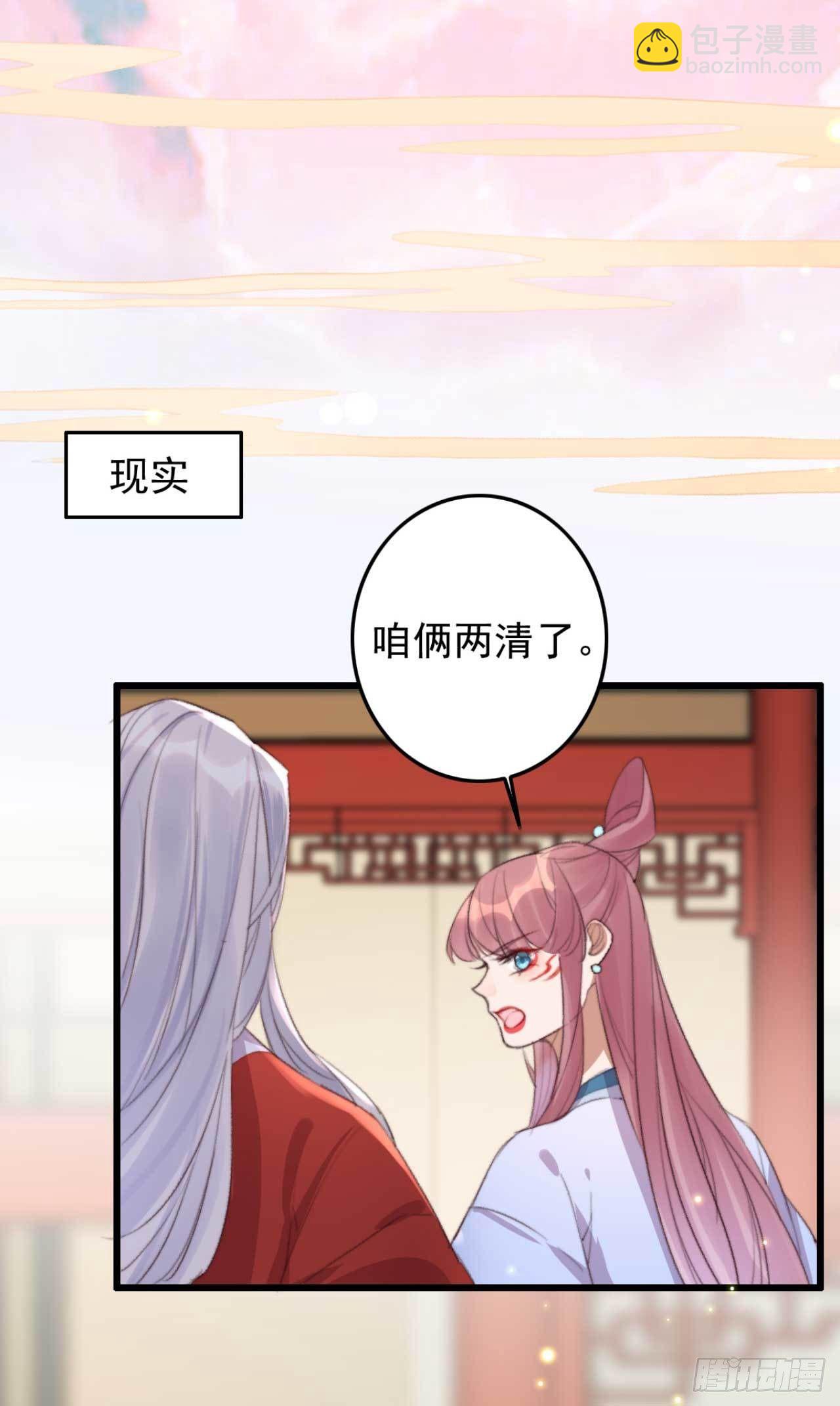 第22话 妖君的侍妾8
