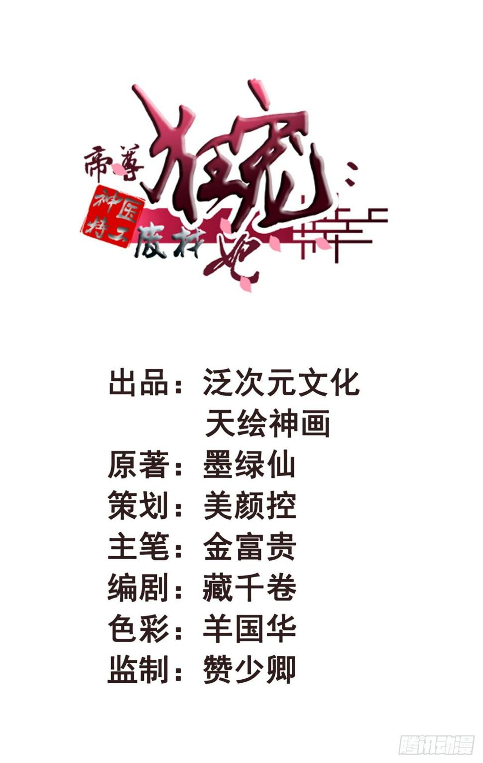第6话 她是本尊的人0