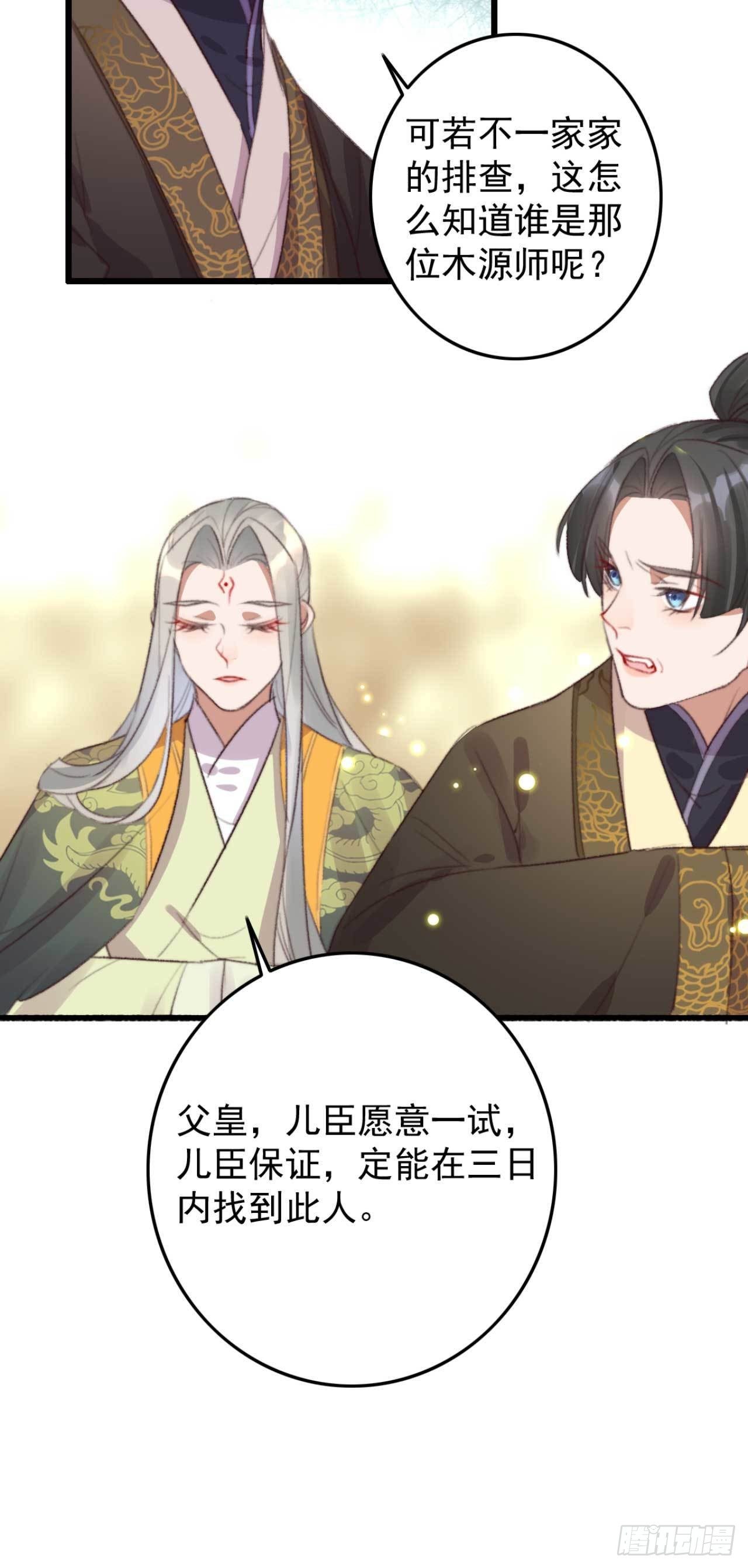 第27话 顶级木源师20