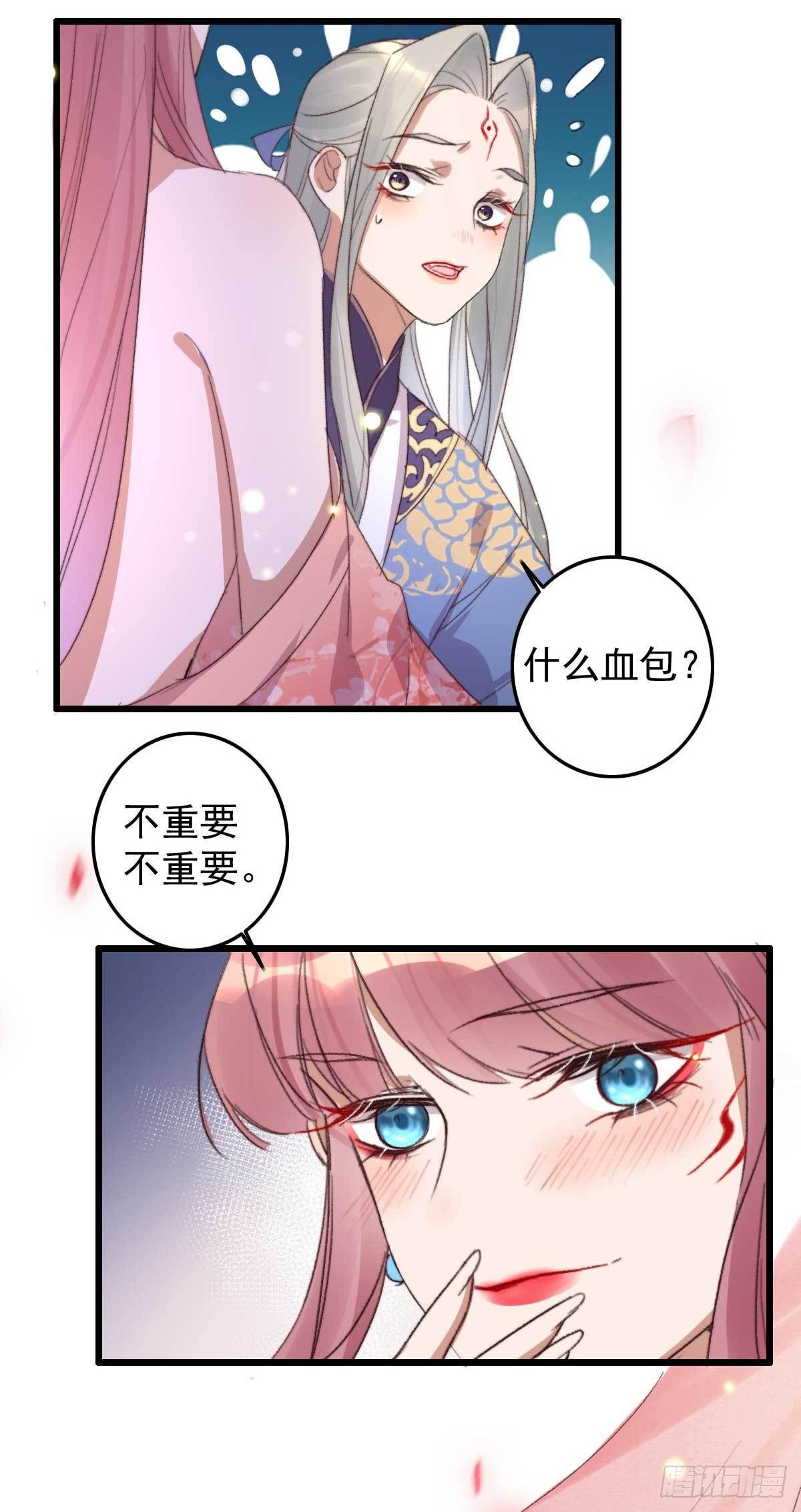 第17话 做我的血包吧16
