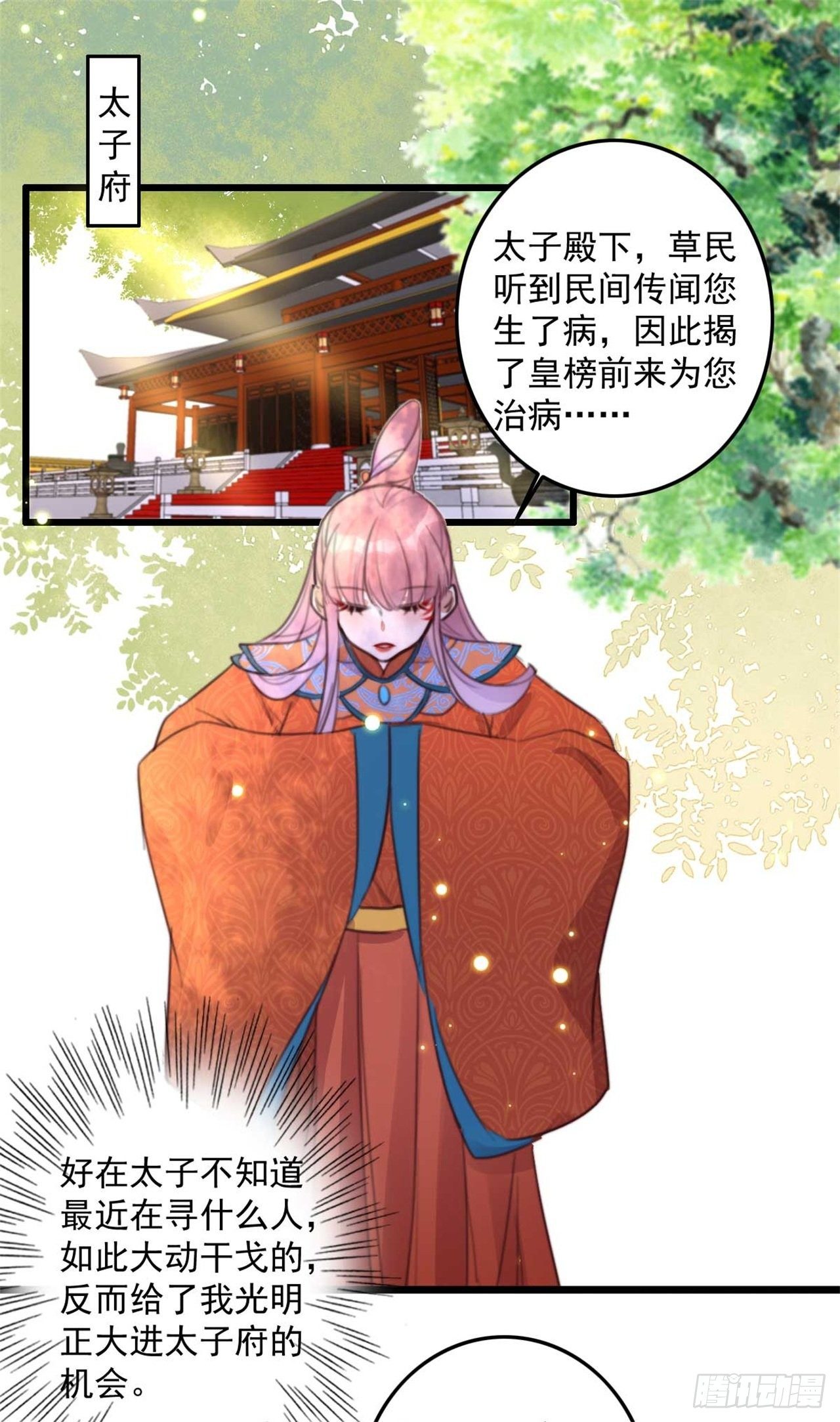 第30话 这声娘子叫早了1