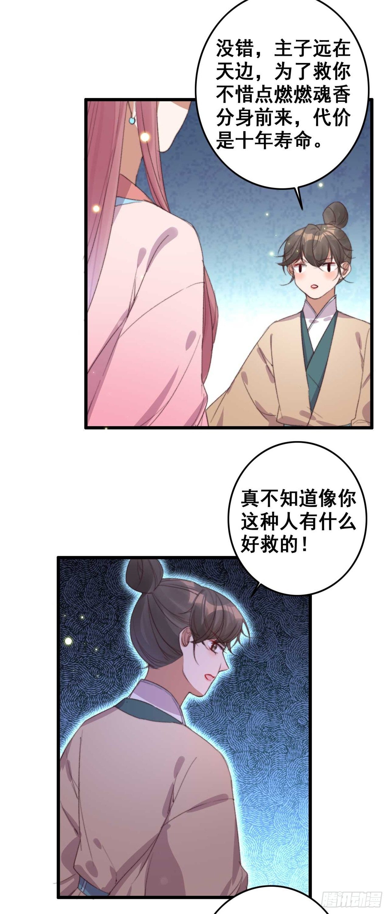 第19话 我要去见他3