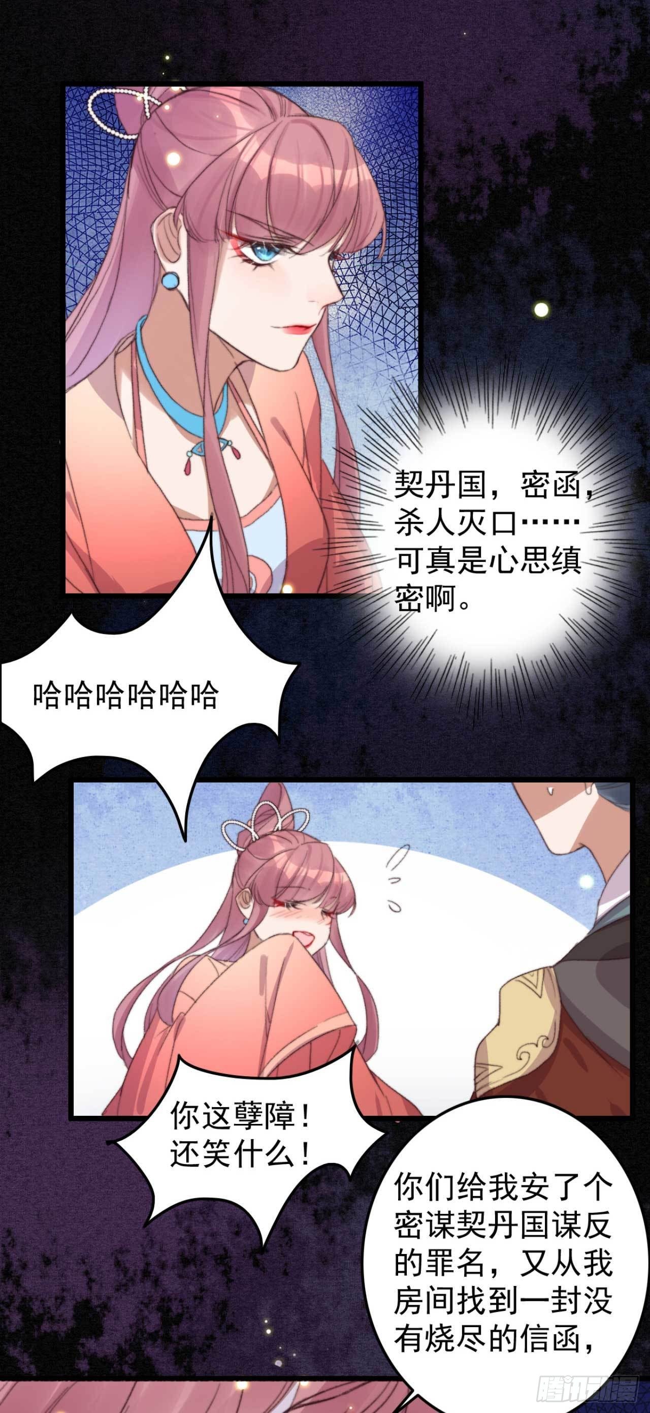 第16话 付出代价6