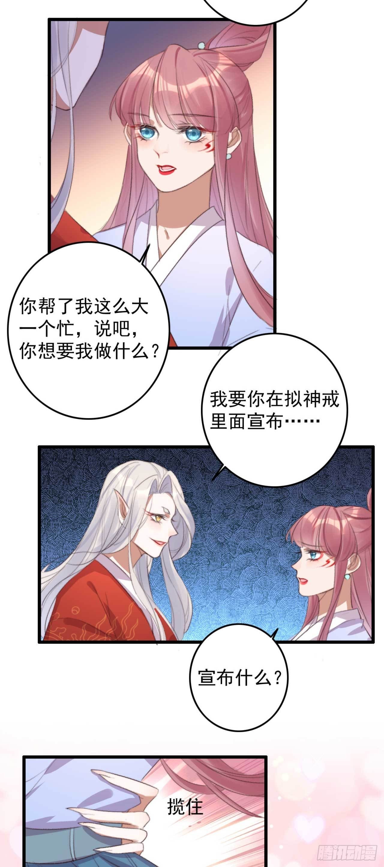 第22话 妖君的侍妾3