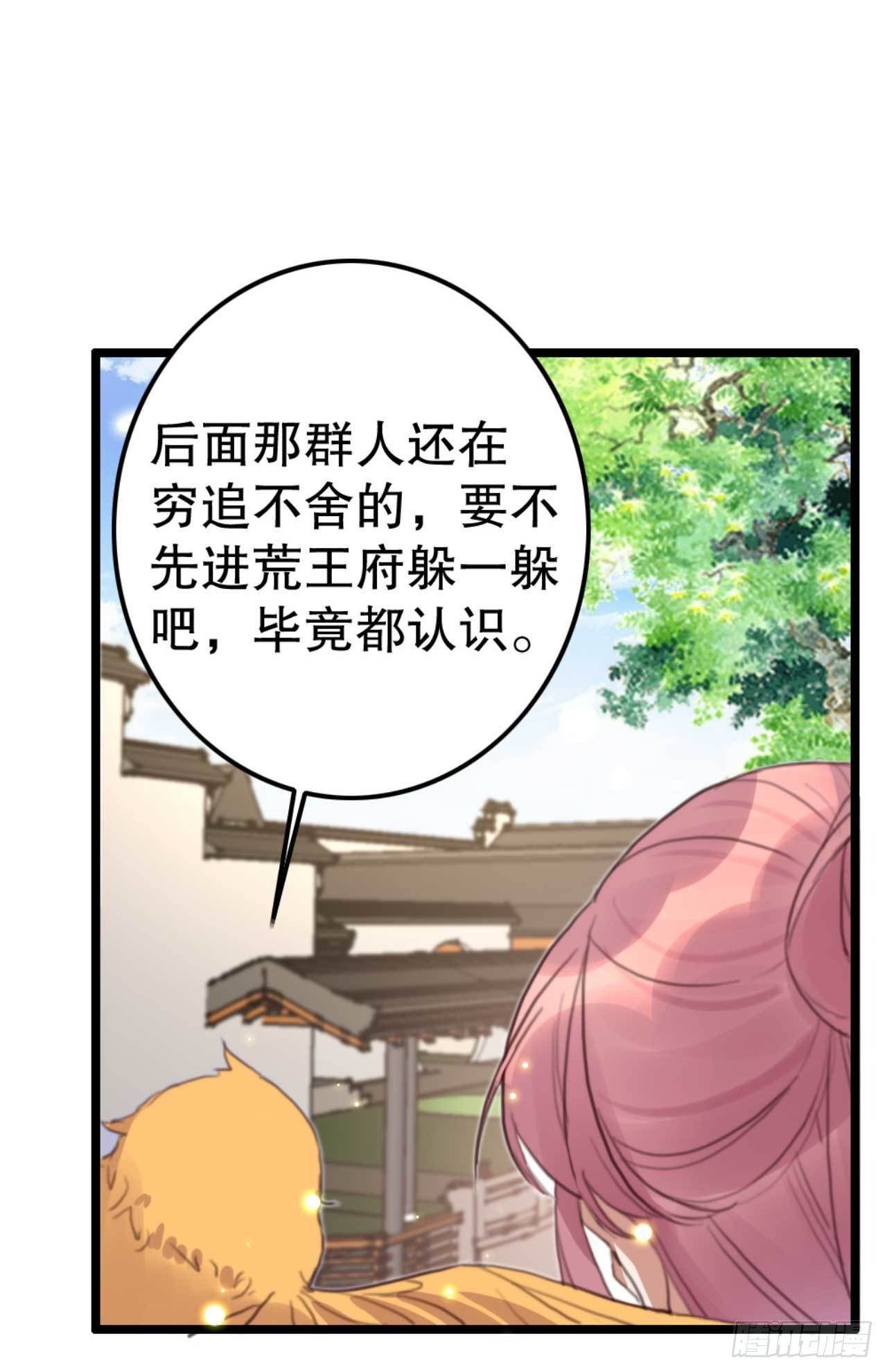 第� 再进荒王府14
