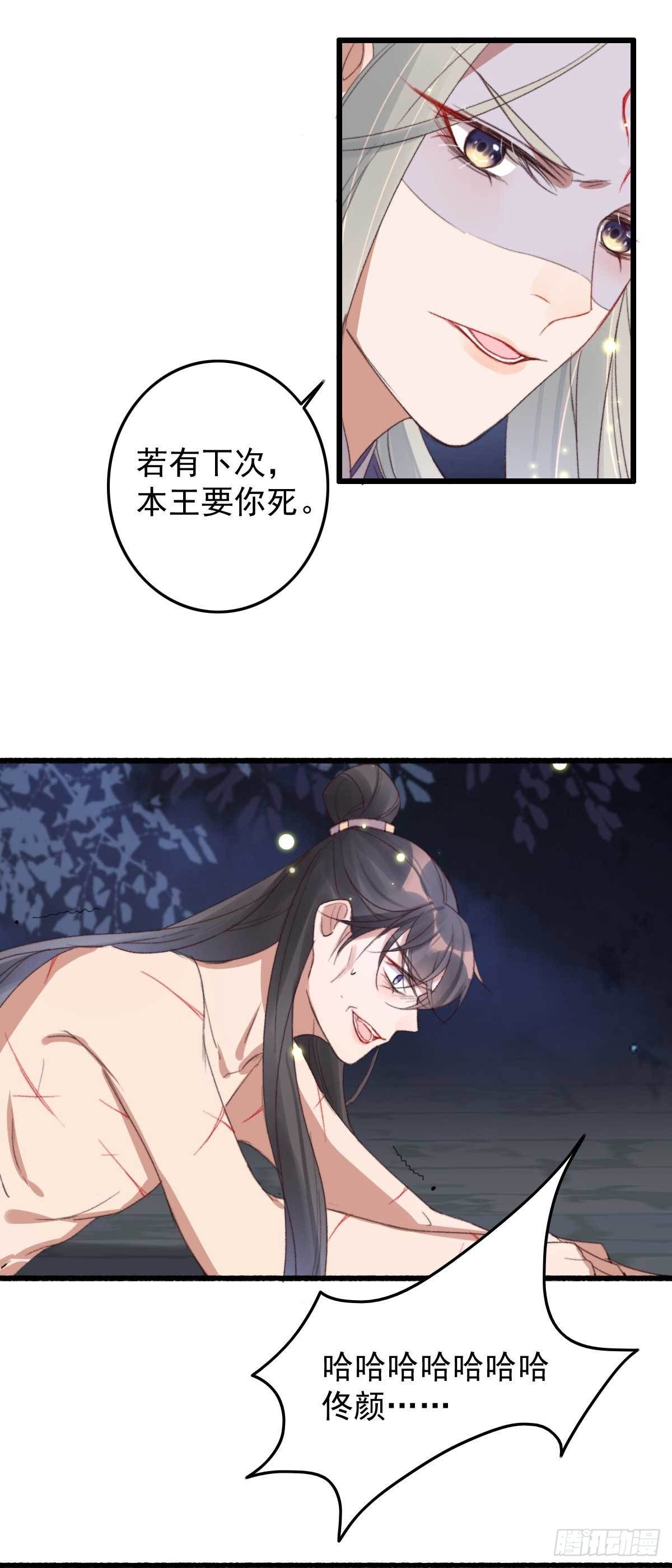 第17话 做我的血包吧7