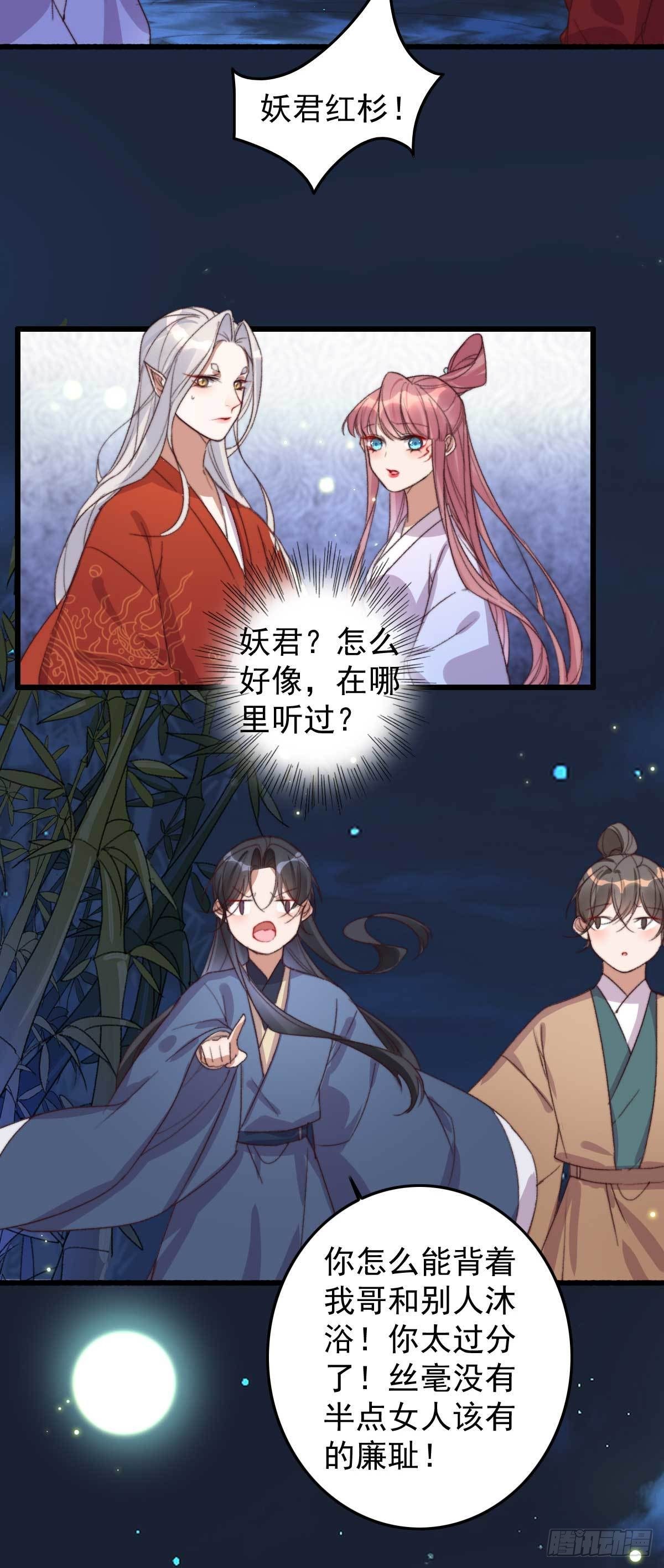 第20话 招惹妖君3