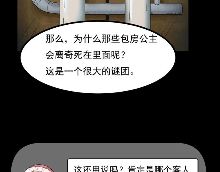第27话 KTV惊魂夜52