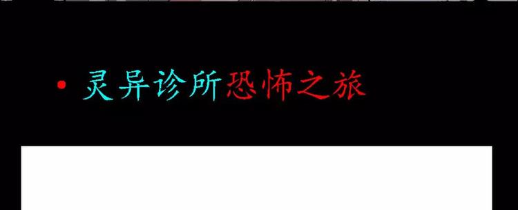 第2话 灵异诊所25