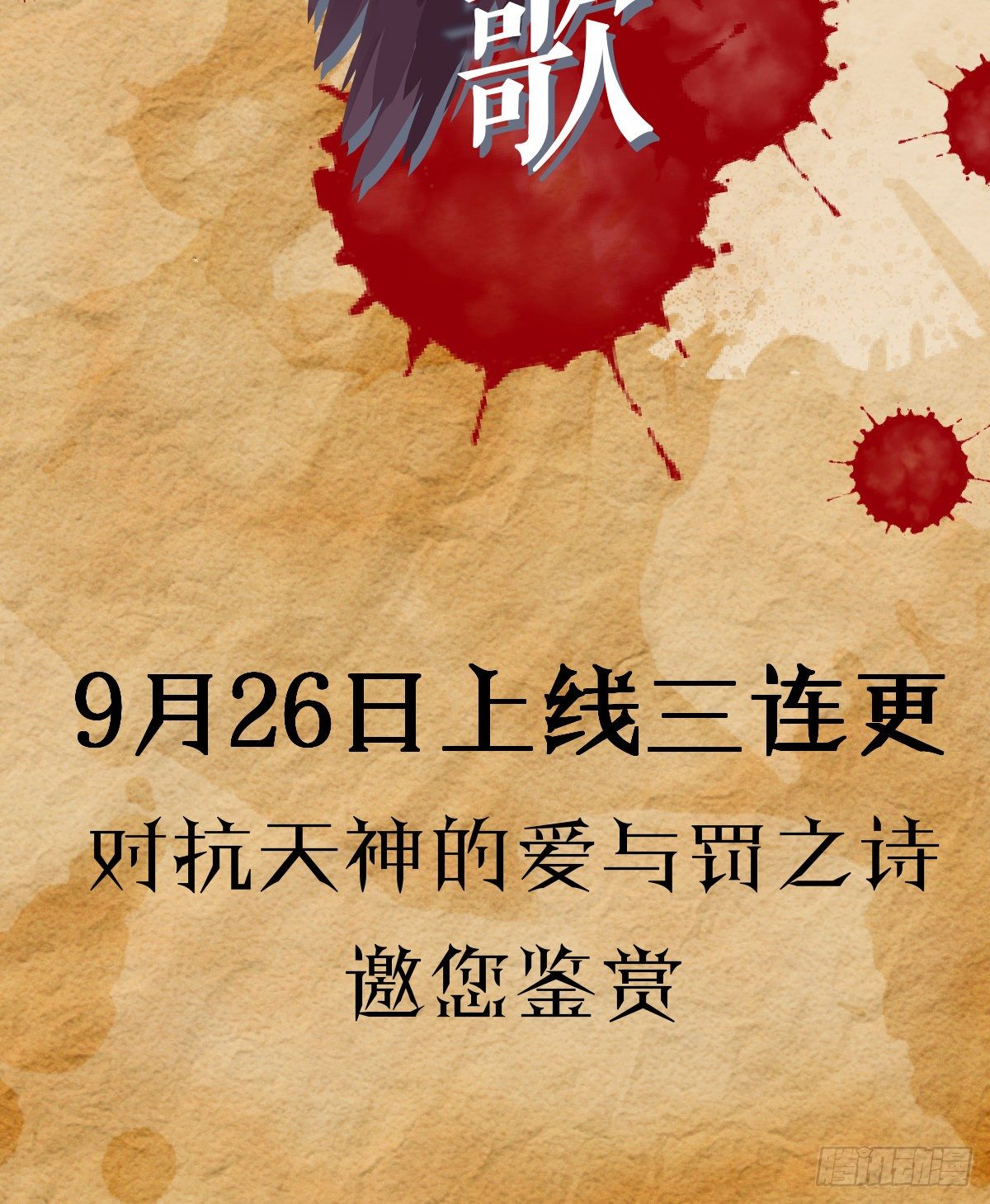 9月26日上线26