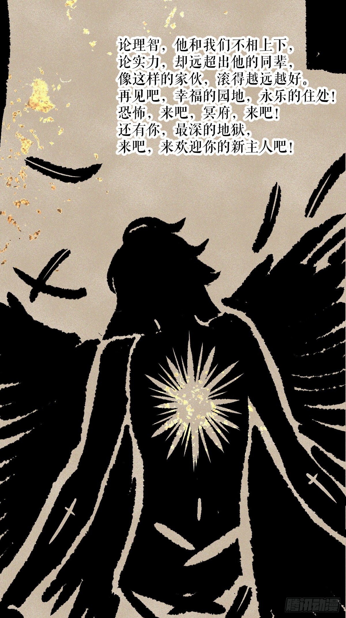 番外001-堕天使10