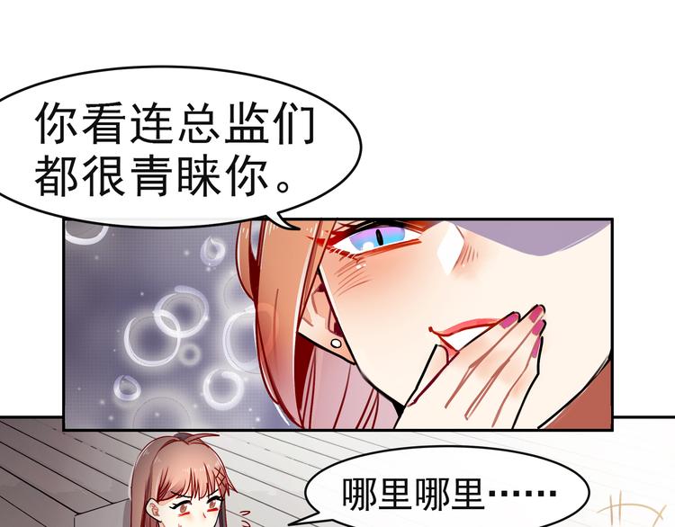 第12话 同事间的八卦17