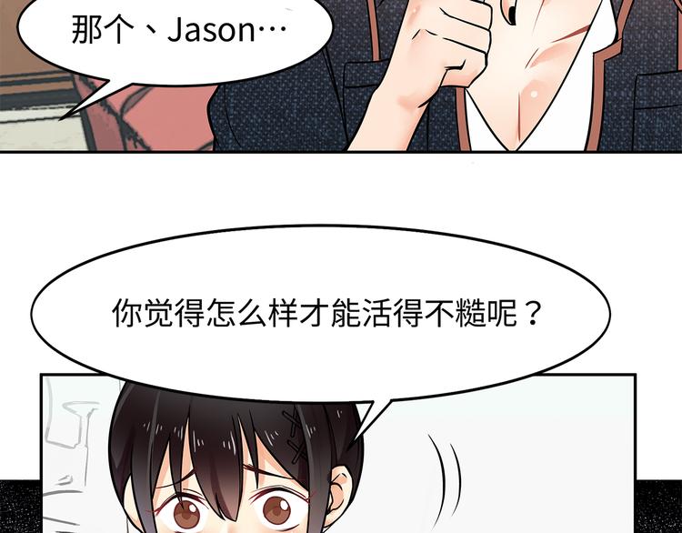 第20话 活得粗糙44