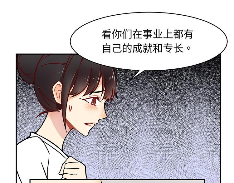 第18话  你的优点38