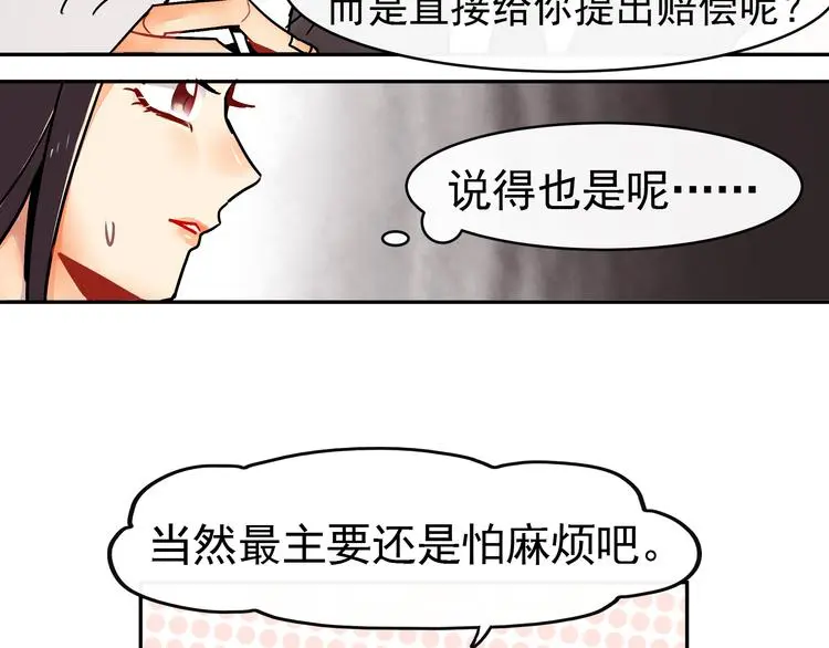 第3话 女学生被侵权50