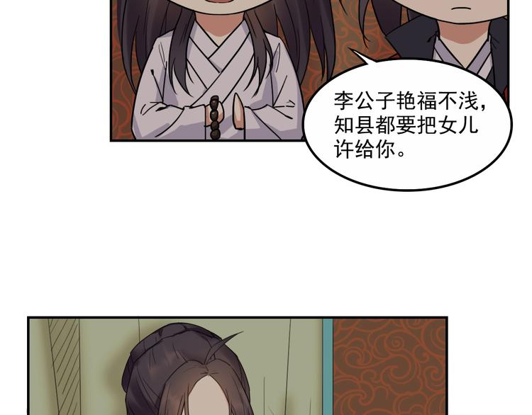第9话 美人求嫁61