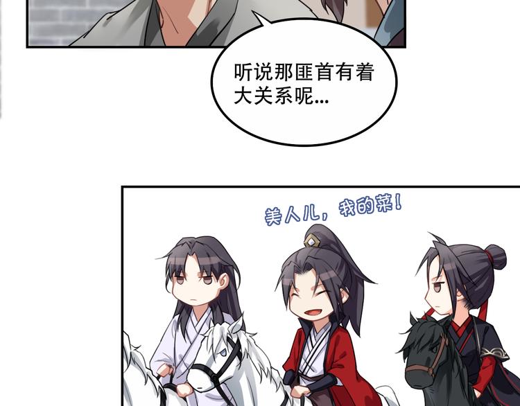 第5话 好色王爷？61